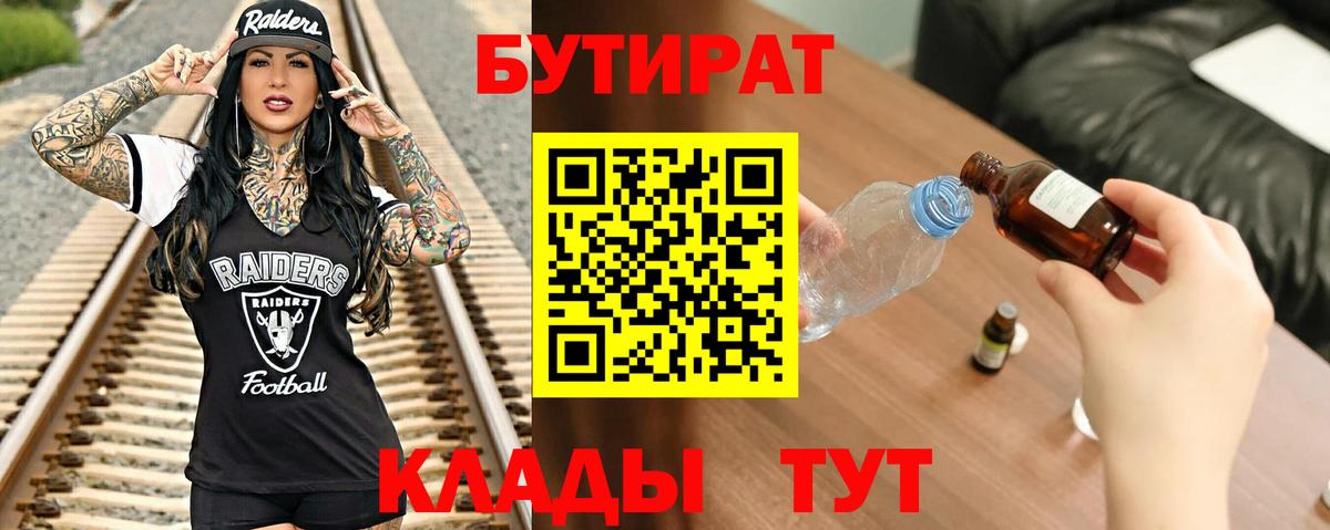 Кириши  БУТИРАТ Butirat  Бутират  Вход с VPN 