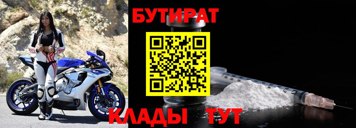 БУТИРАТ Butirat Кириши