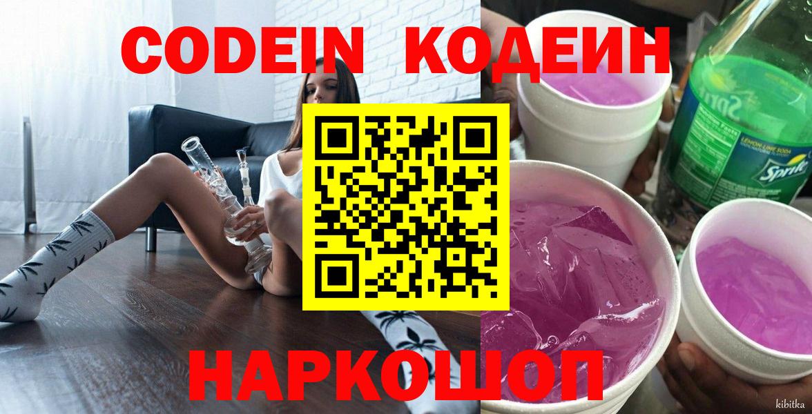 Кодеин напиток Lean (лин) Кириши