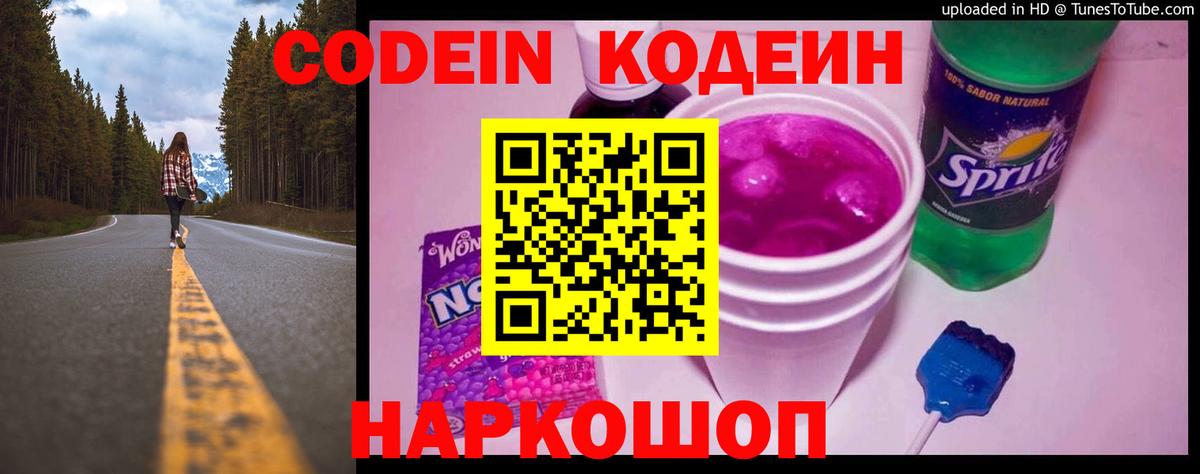 Codein Purple Drank  Вход с VPN  Кириши  Codein Purple Drank 