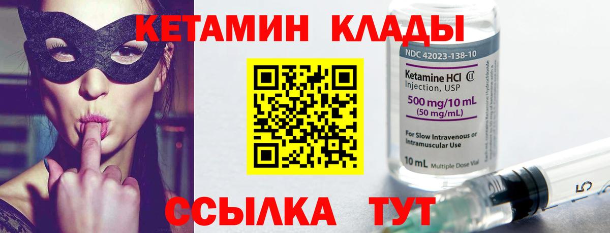 Кетамин VHQ Кириши