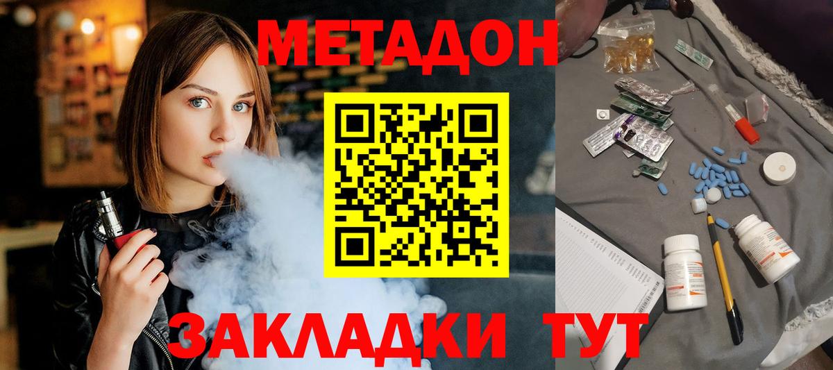 Метадон methadone  Метадон methadone  Вход с VPN  Кириши 